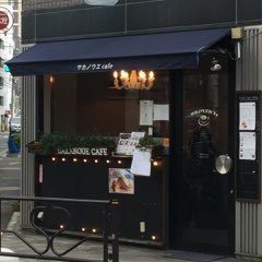 サカノウエカフェ