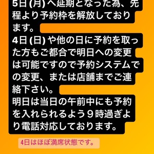 6月3日(土)のご予約について