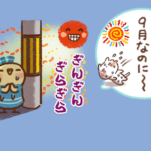 今月もありがとうございました
